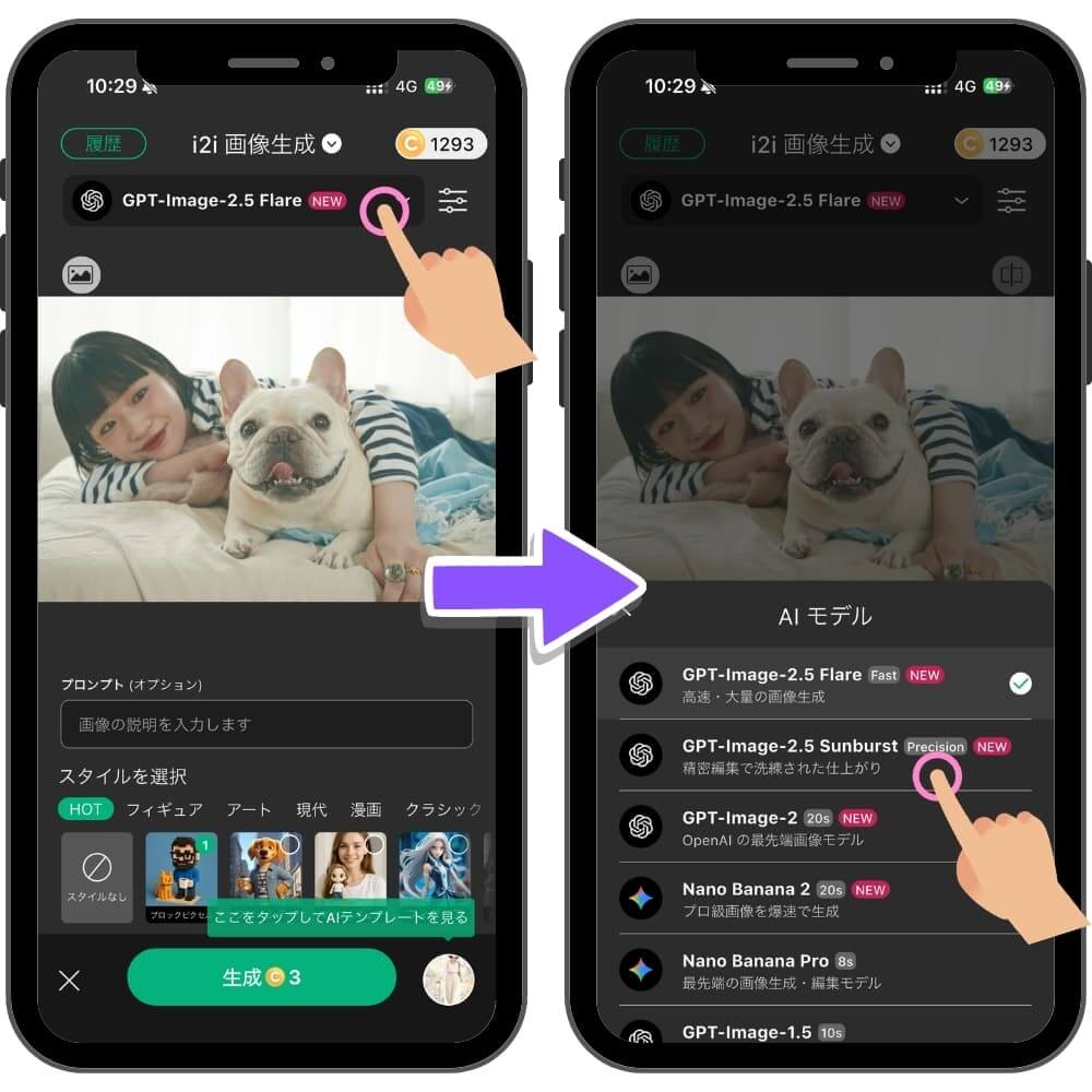 AIモデルをChatGPT-Image-2.5を選択 AIモデルをChatGPT-Image-2.5を選択