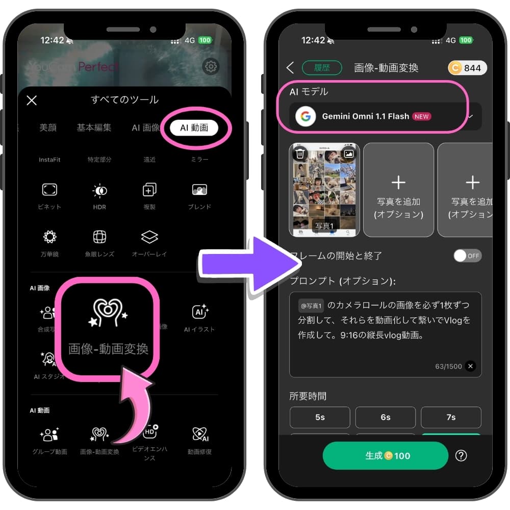 カメラロール画像をVlog動画にする方法 カメラロール画像をVlog動画にする方法