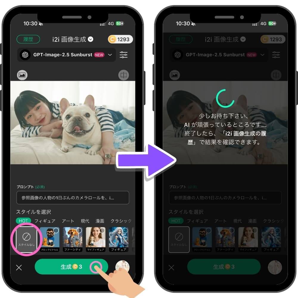 スタイル指定なしでカメラロール画像生成開始 スタイル指定なしでカメラロール画像生成開始