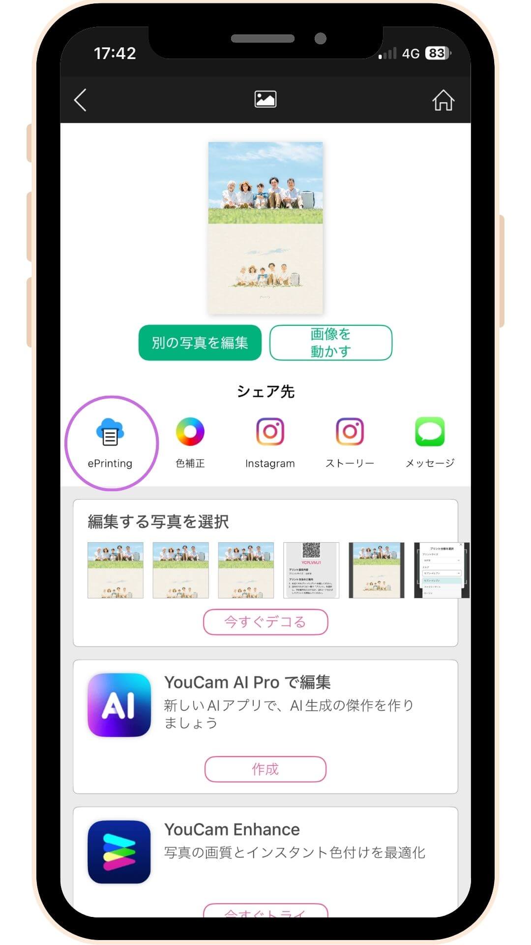 ePrintingで保存設定 ePrintingで保存設定