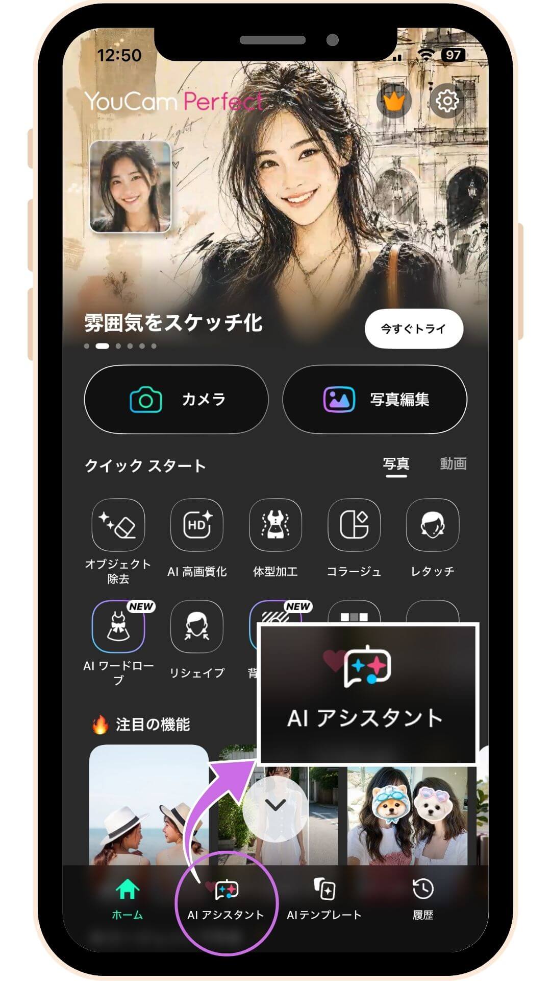 YouCam Perfectのホーム画面 YouCam Perfectのホーム画面