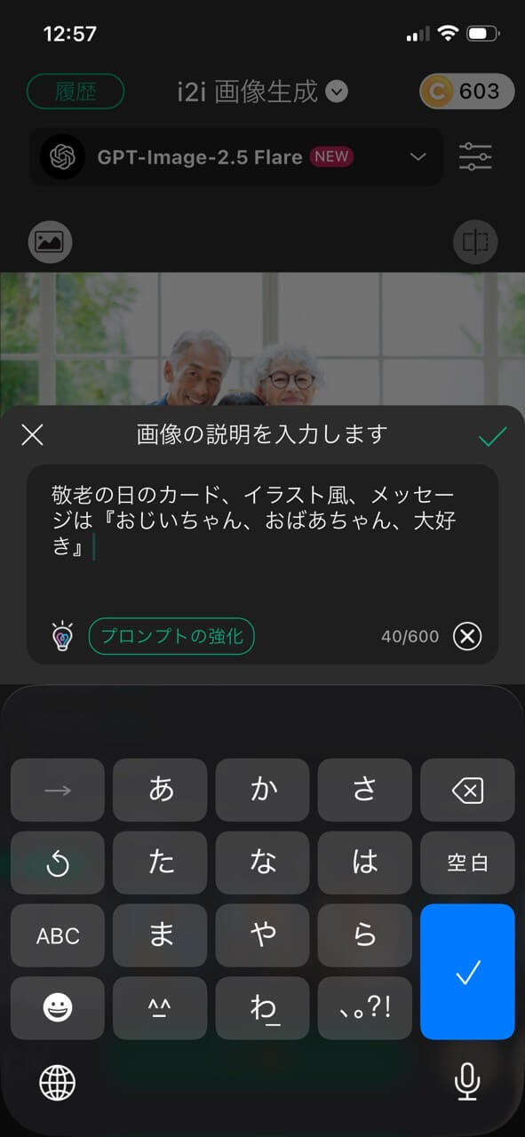 プロンプト入力画面