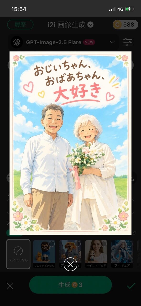 アニメ風の敬老の日カード