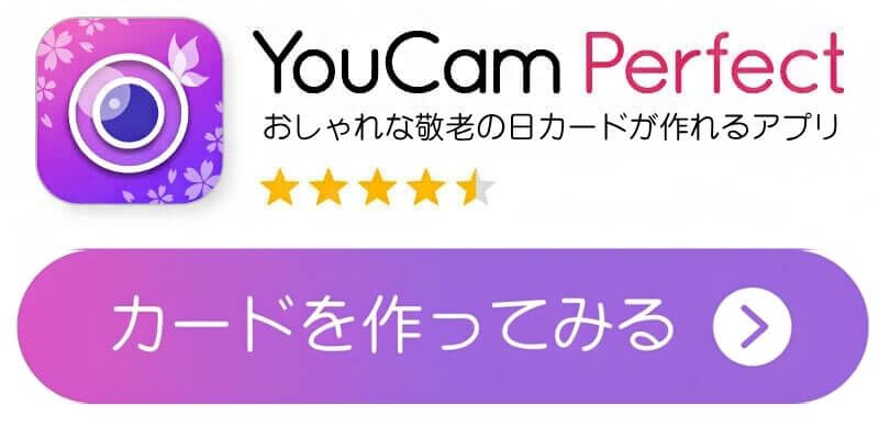 YouCam Perfectのダウンロードボタン YouCam Perfectのダウンロードボタン