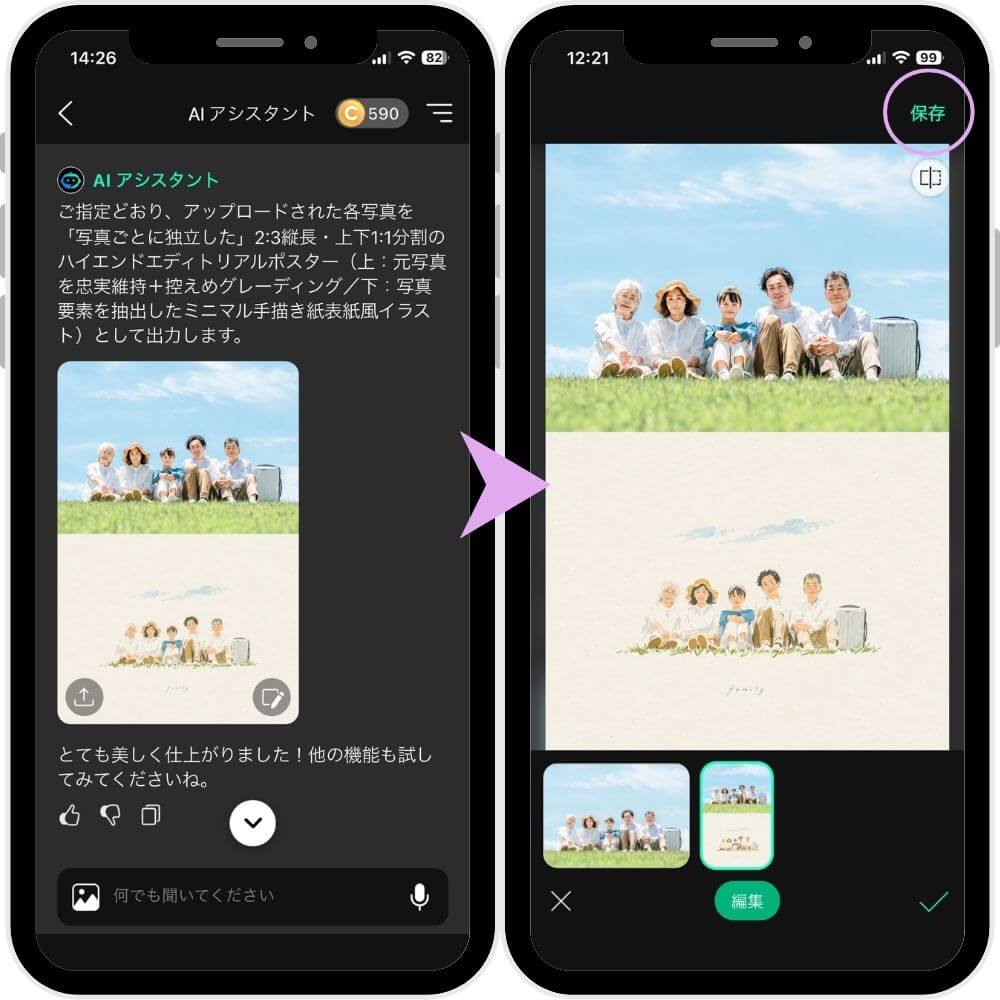 AIイラスト付きカードを保存 AIイラスト付きカードを保存