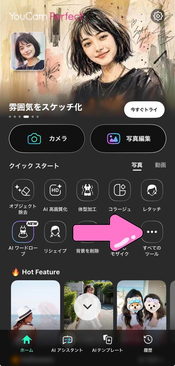アプリのトップ画面