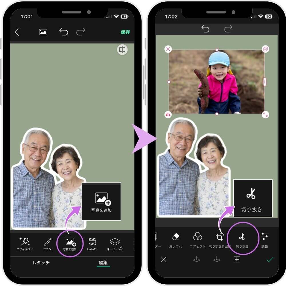 写真を追加して切り抜き 写真を追加して切り抜き