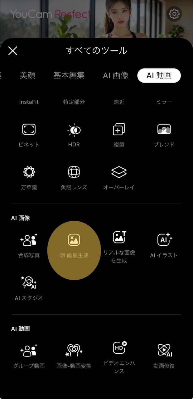 i2i画像生成を開く