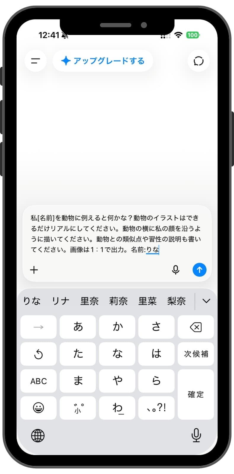 チャッピー動物診断に自分の名前を入力 チャッピー動物診断に自分の名前を入力