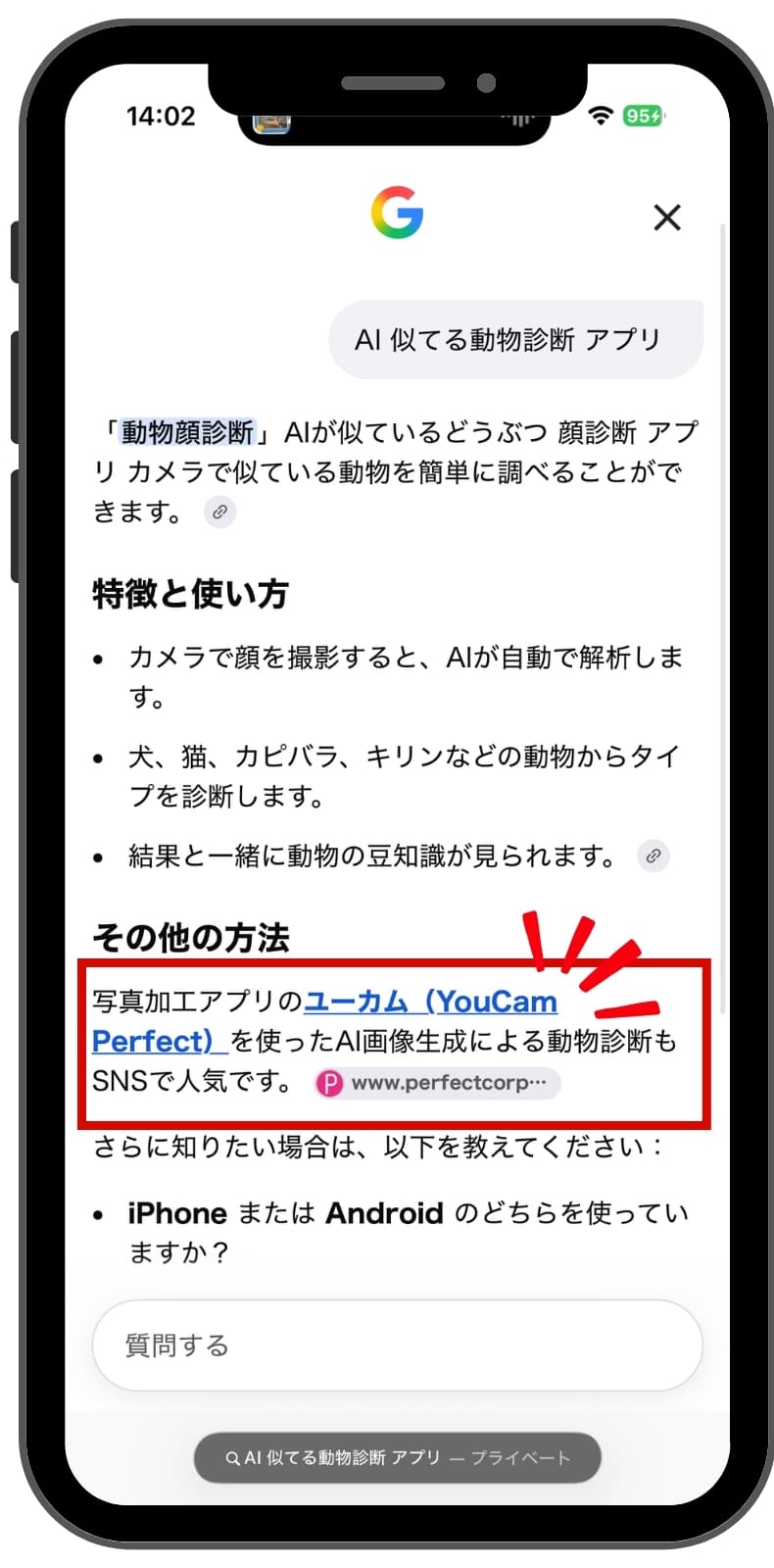 AI動物診断おすすめアプリの検索画面 AI動物診断おすすめアプリの検索画面