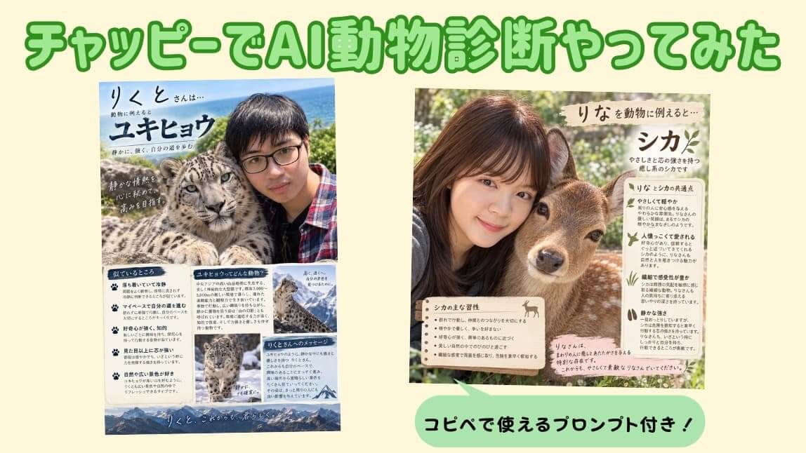 チャッピーで動物診断AI