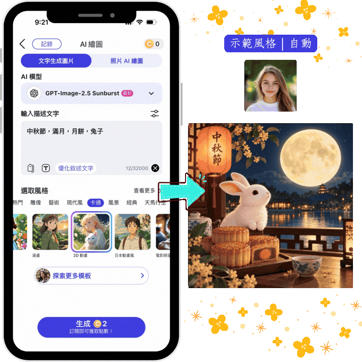 AI 製作 2026 中秋節快樂圖與中秋節賀卡|玩美AI繪圖操作介面 AI 製作 2026 中秋節快樂圖與中秋節賀卡|玩美AI繪圖操作介面