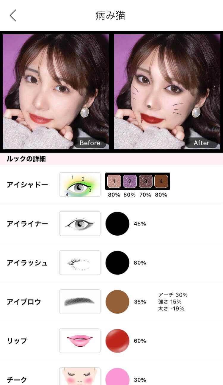 メイクの種類や色を一目で確認