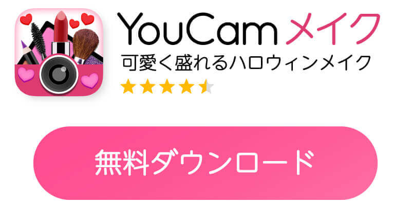 YouCam メイクのバナー