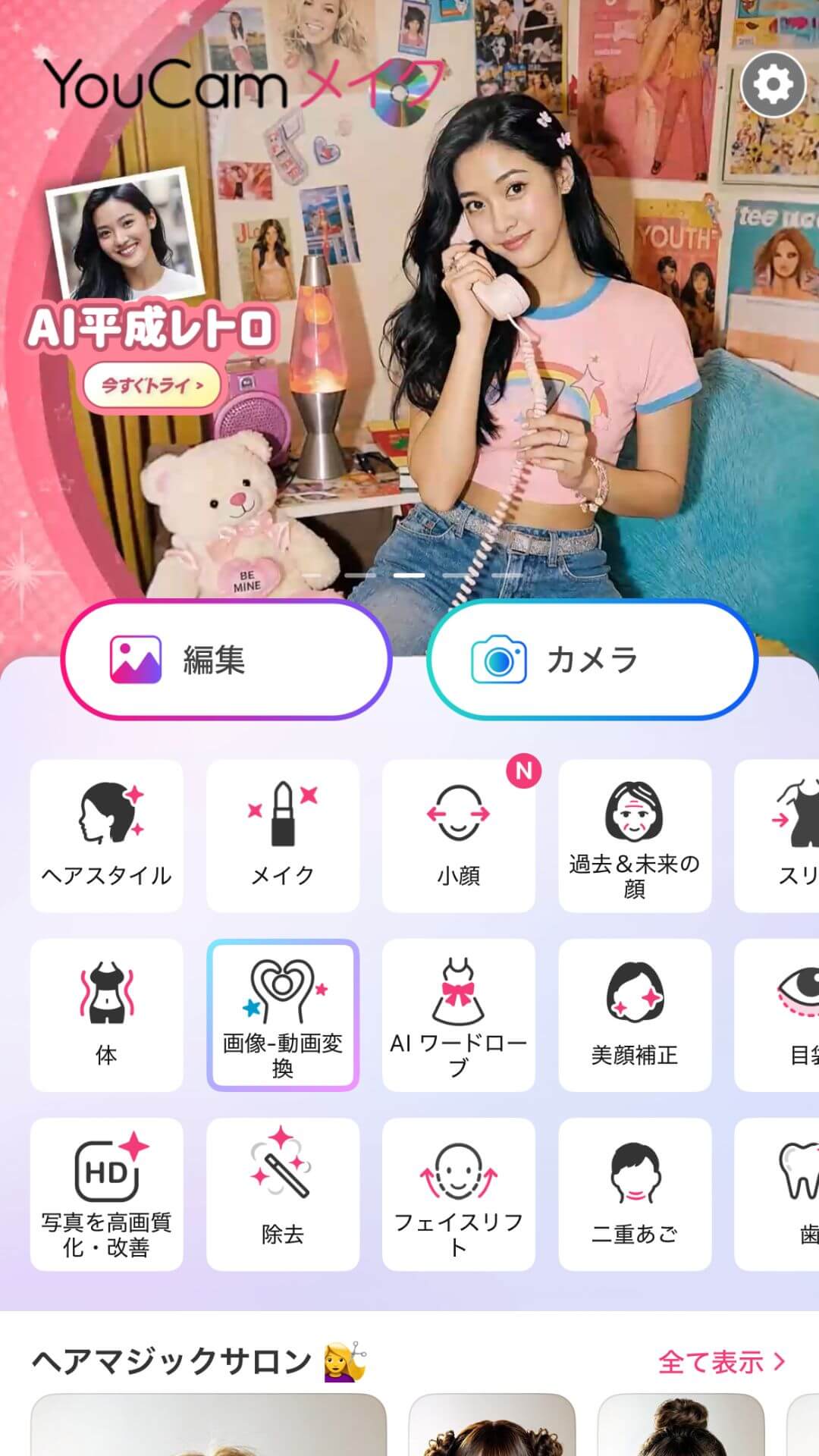 YouCamメイクホーム画面