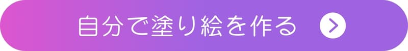 ハロウィン塗り絵を無料アプリで作る