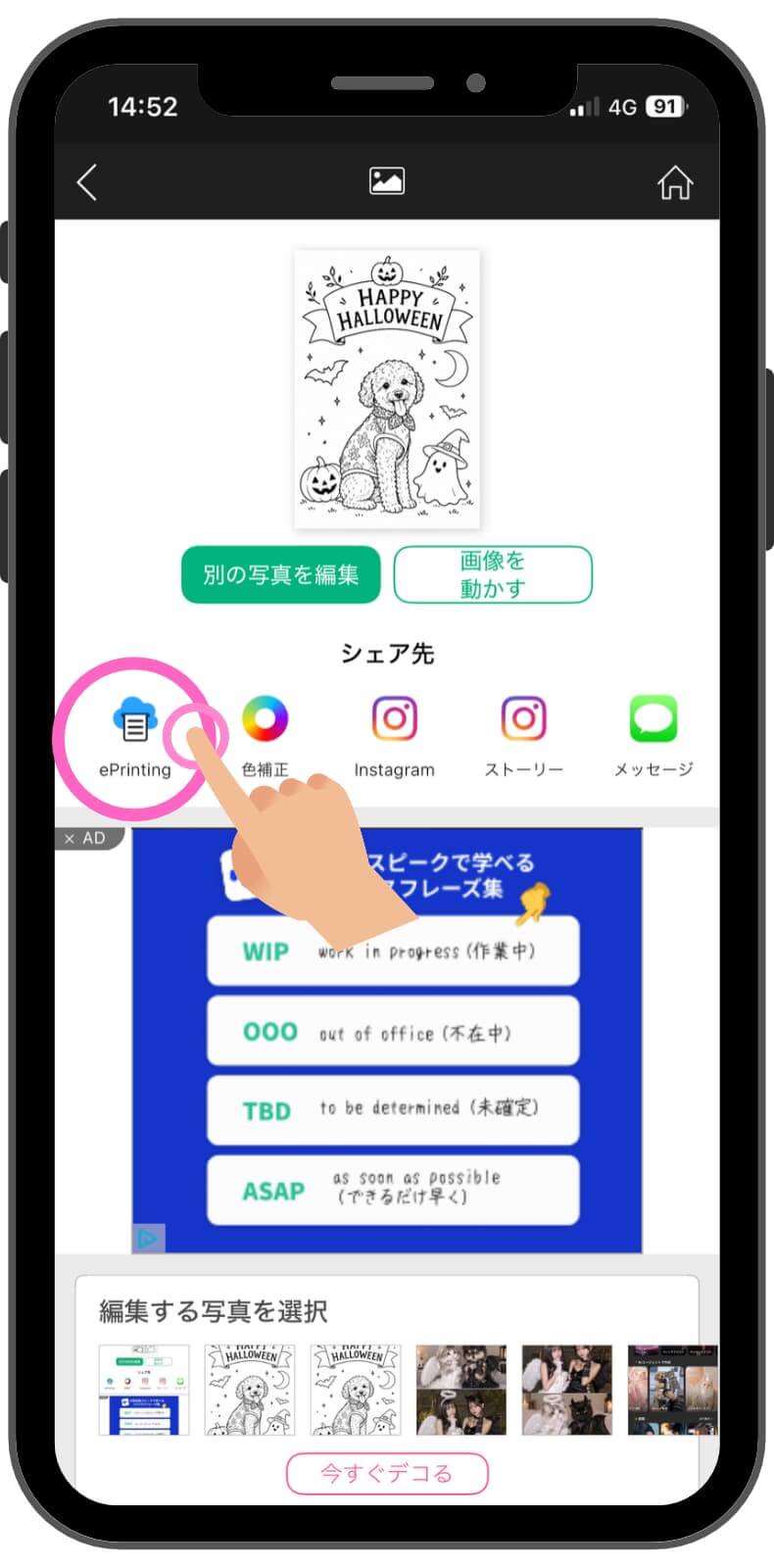 ハロウィン塗り絵をユーカムアプリで印刷する設定