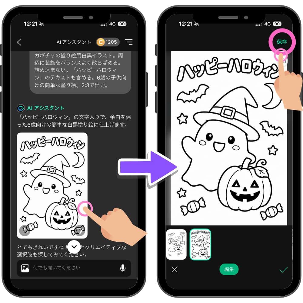 完成したハロウィンのかぼちゃ＆お化け塗り絵を保存する