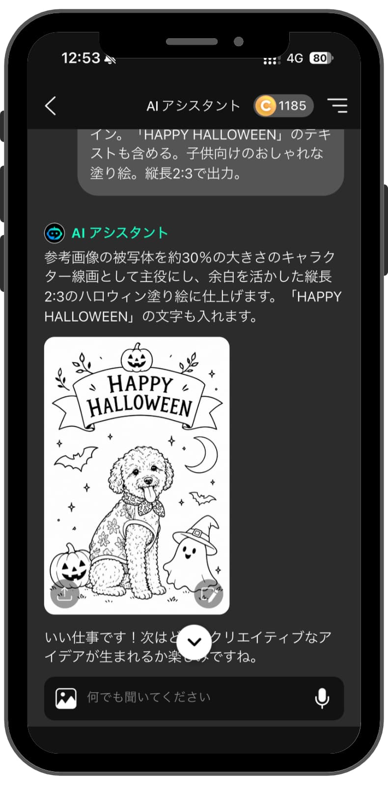 愛犬の写真から作ったハロウィンの塗り絵