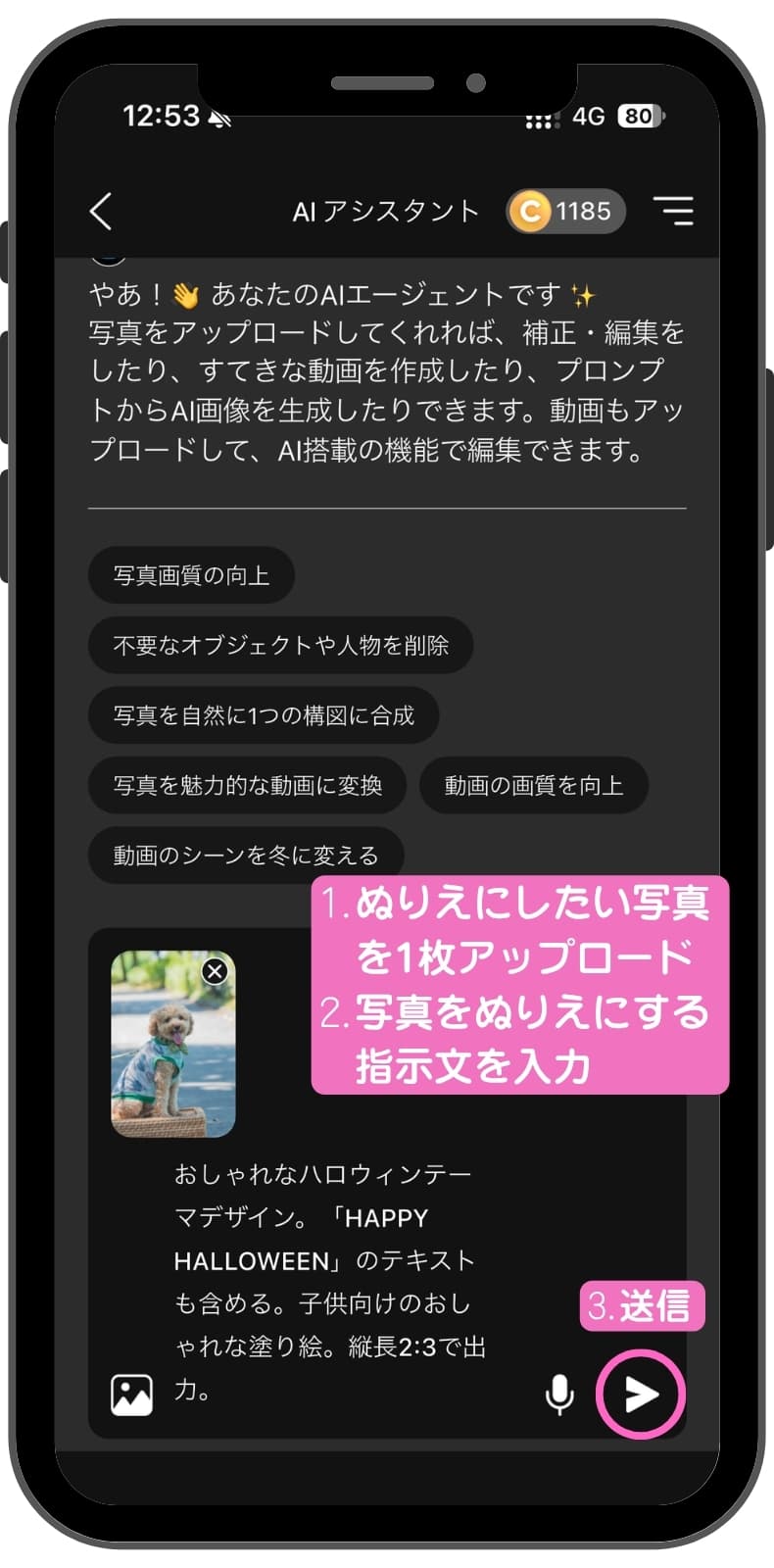 塗り絵にしたい写真とハロウィンの塗り絵プロンプトを入力