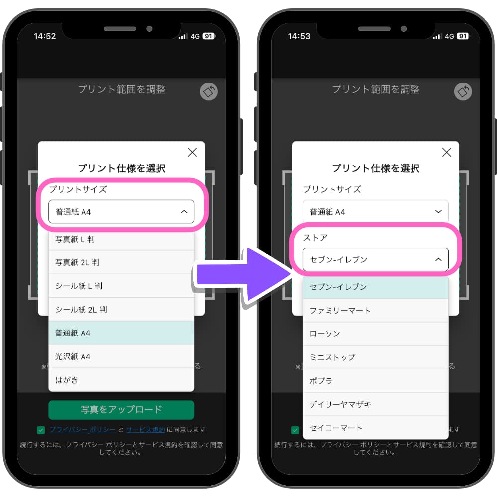 塗り絵のプリントサイズとコンビニを選択