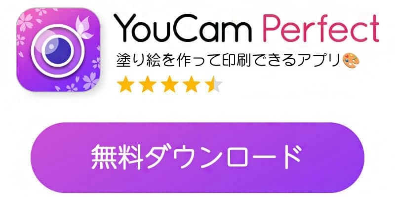 ハロウィン塗り絵が作れる無料アプリダウンロードボタン