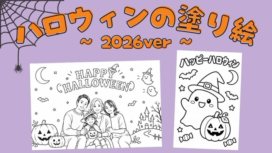 無料ハロウィン塗り絵｜AIでぬりえを作ってコンビニ印刷