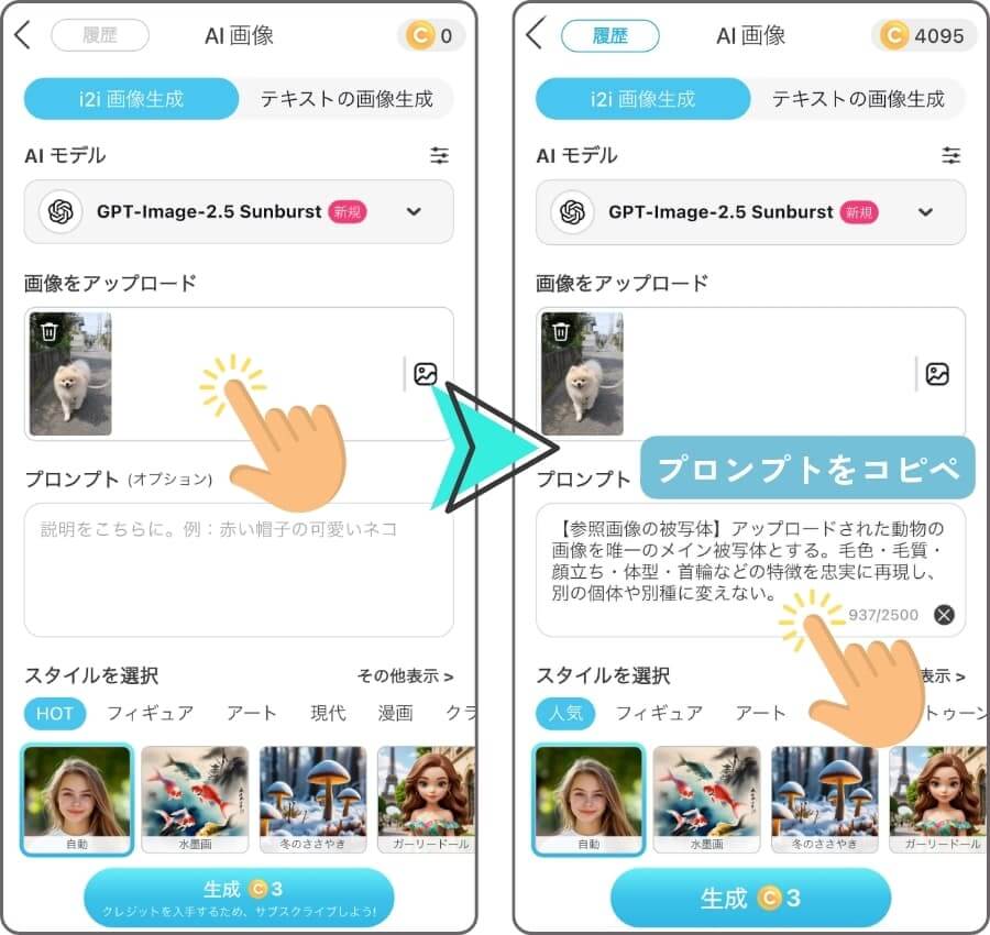 犬の写真を参考画像に追加し、プロンプトを入力 犬の写真を参考画像に追加し、プロンプトを入力