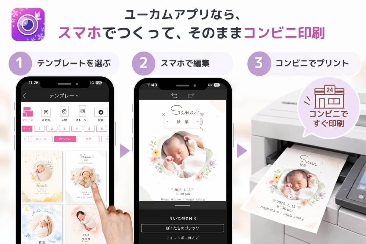 ユーカムアプリなら命名書テンプレート編集から印刷まで一気に可能 ユーカムアプリなら命名書テンプレート編集から印刷まで一気に可能