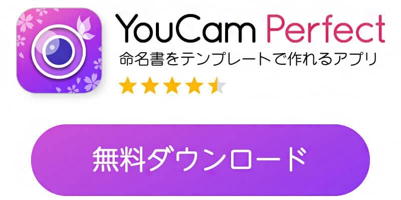 命名書テンプレートアプリユーカムのダウンロードボタン 命名書テンプレートアプリユーカムのダウンロードボタン