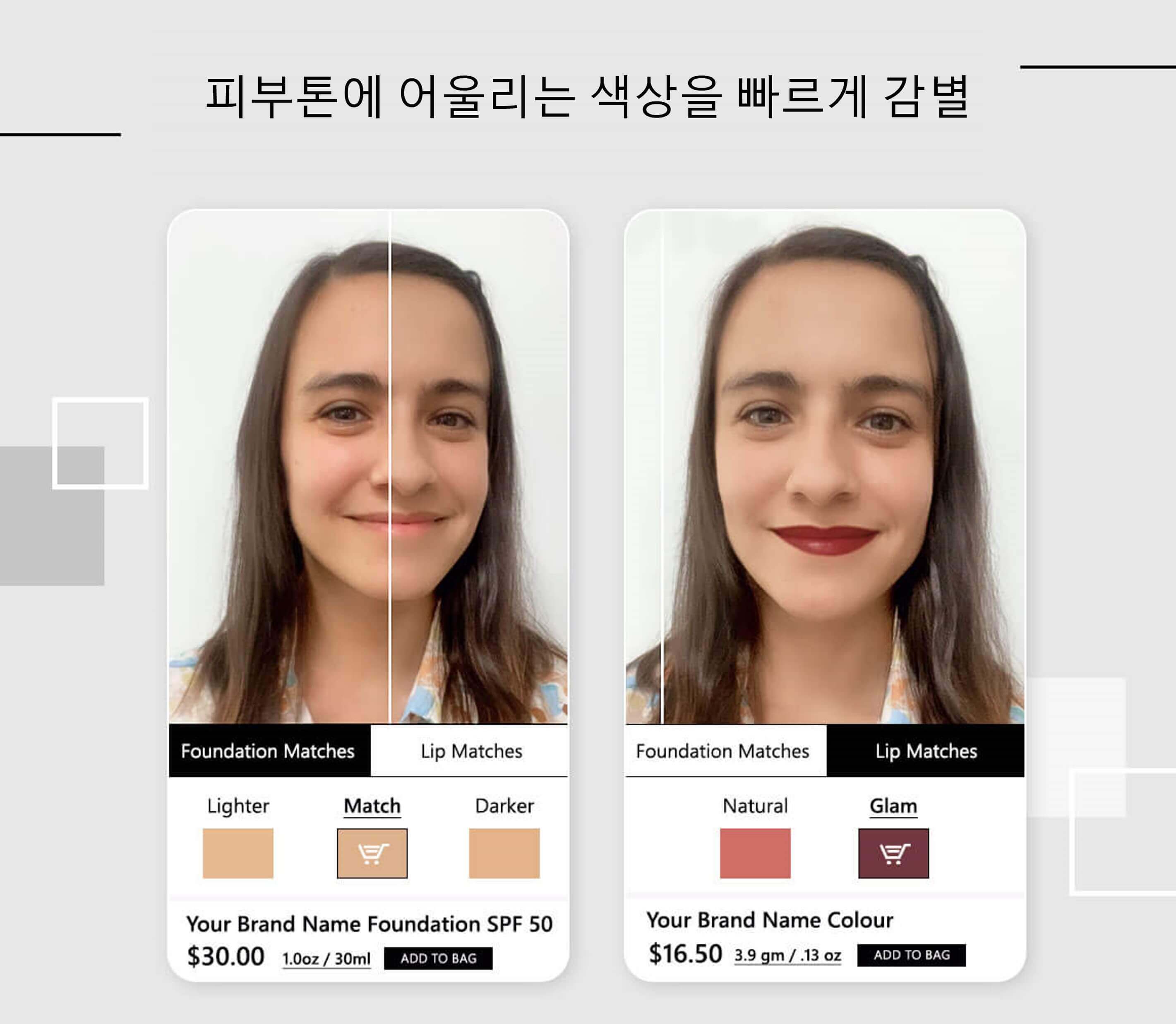 AI 퍼스널 컬러 분석과 가상 메이크업