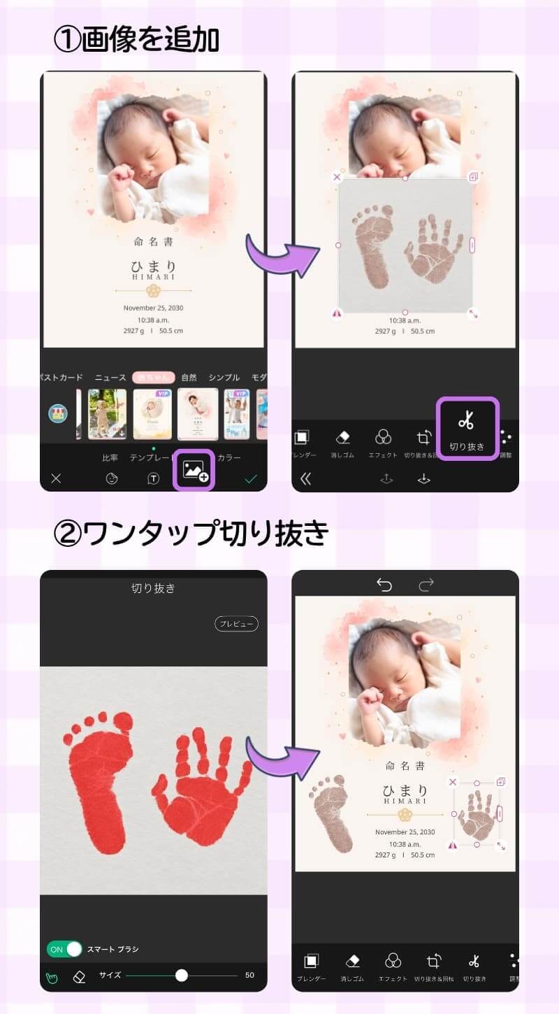 ユーカムアプリの切り抜き機能で命名書に足形手形を追加 ユーカムアプリの切り抜き機能で命名書に足形手形を追加