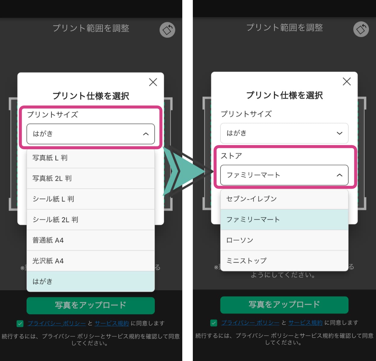 印刷用紙とどのコンビニで印刷するかを指定する 印刷用紙とどのコンビニで印刷するかを指定する