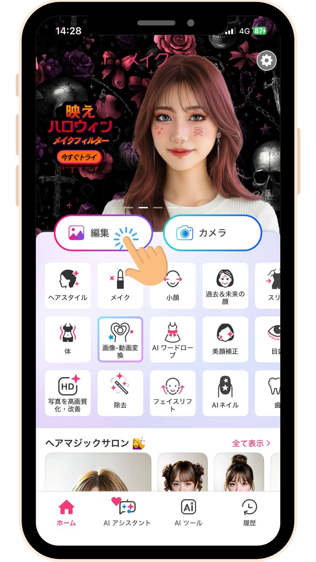 YouCamメイクのホーム画面 YouCamメイクのホーム画面