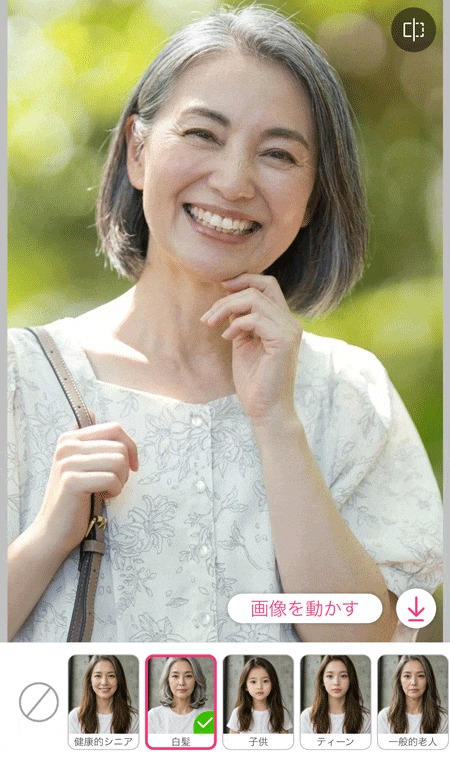 老け顔フィルター