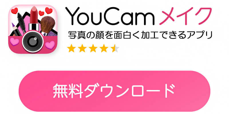 YouCamメイク YouCamメイク