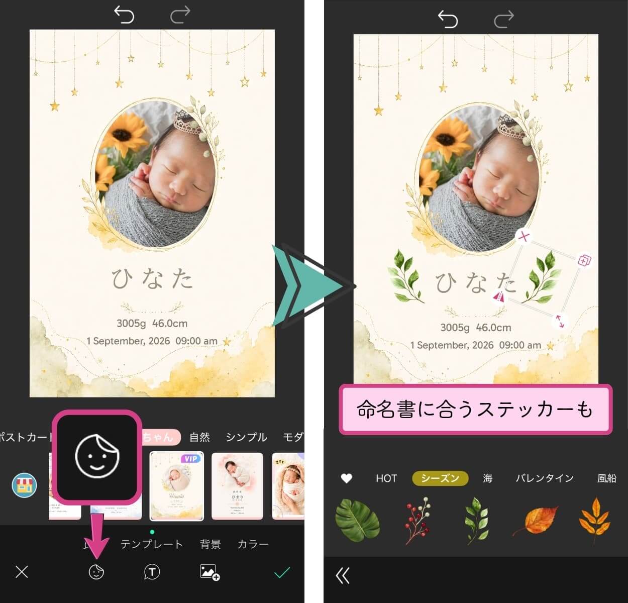 命名書のテンプレートデザインに合うおしゃれステッカーを追加 命名書のテンプレートデザインに合うおしゃれステッカーを追加