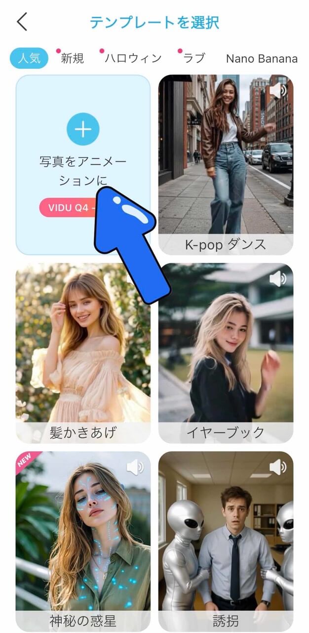 「写真をアニメーションに」の選択画面 YouCam Videoで「写真をアニメーションに」をタップする画面