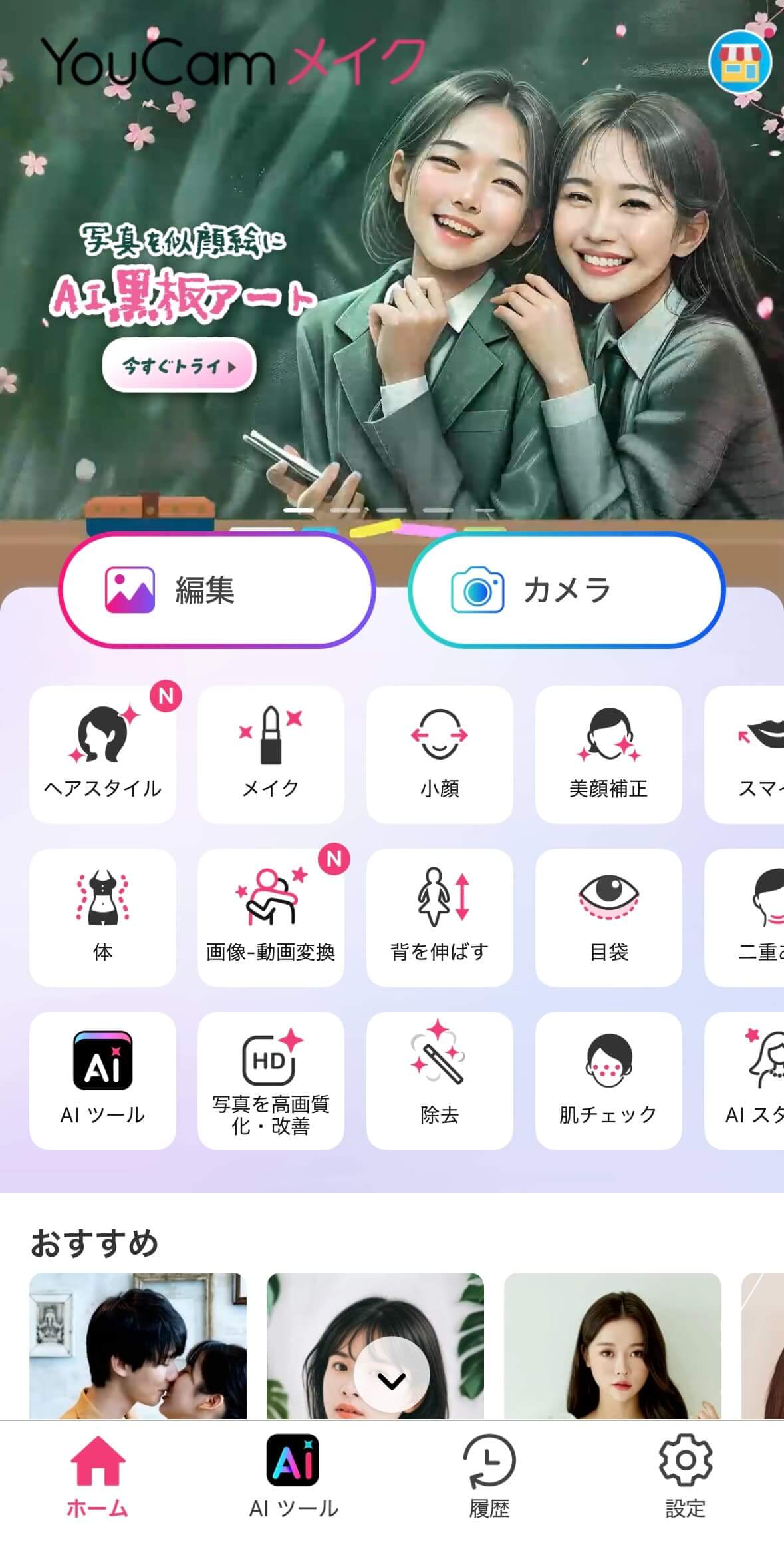 アプリのトップ画面 アプリのトップ画面