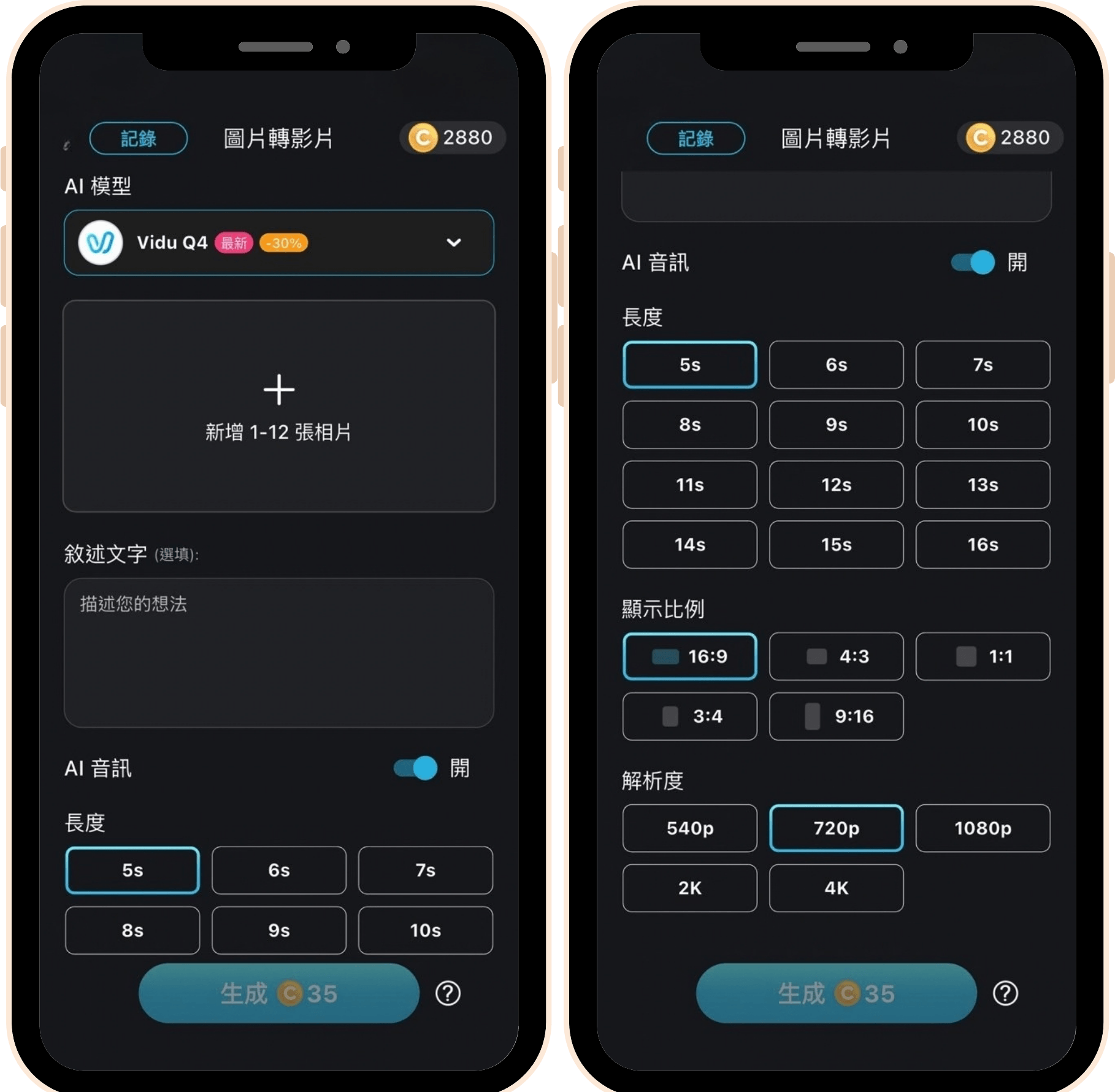 玩美Video Vidu Q4 Preview操作介面 玩美Video Vidu Q4 Preview操作介面