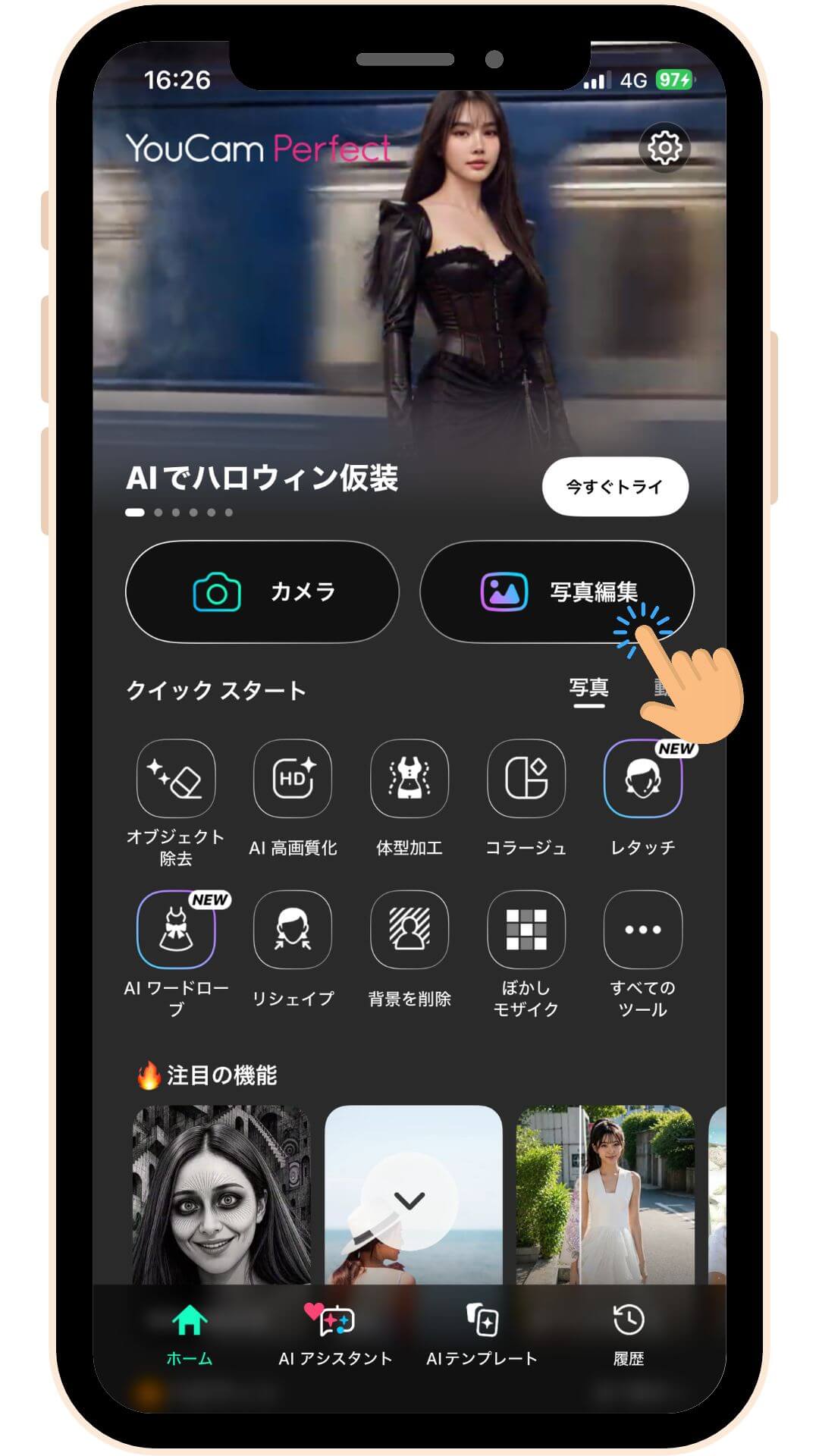 YouCam Perfectのホーム画面 YouCam Perfectのホーム画面