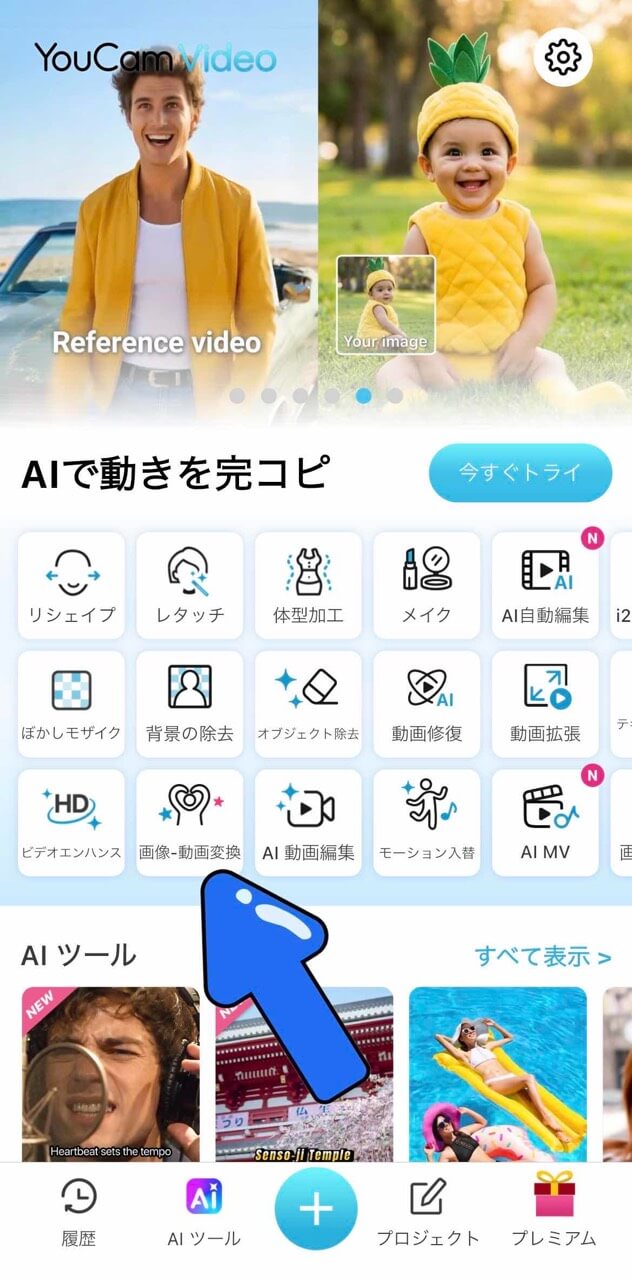 YouCam Video 画像-動画変換の開き方 YouCam Videoの「画像-動画変換」機能を開いたホーム画面