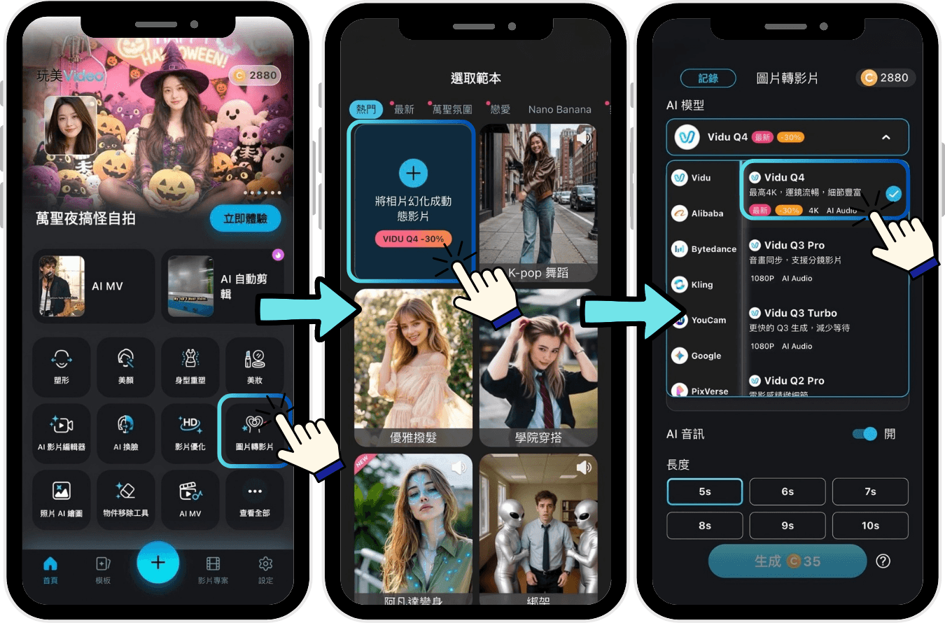 玩美Video Vidu Q4 Preview操作介面 玩美Video Vidu Q4 Preview操作介面