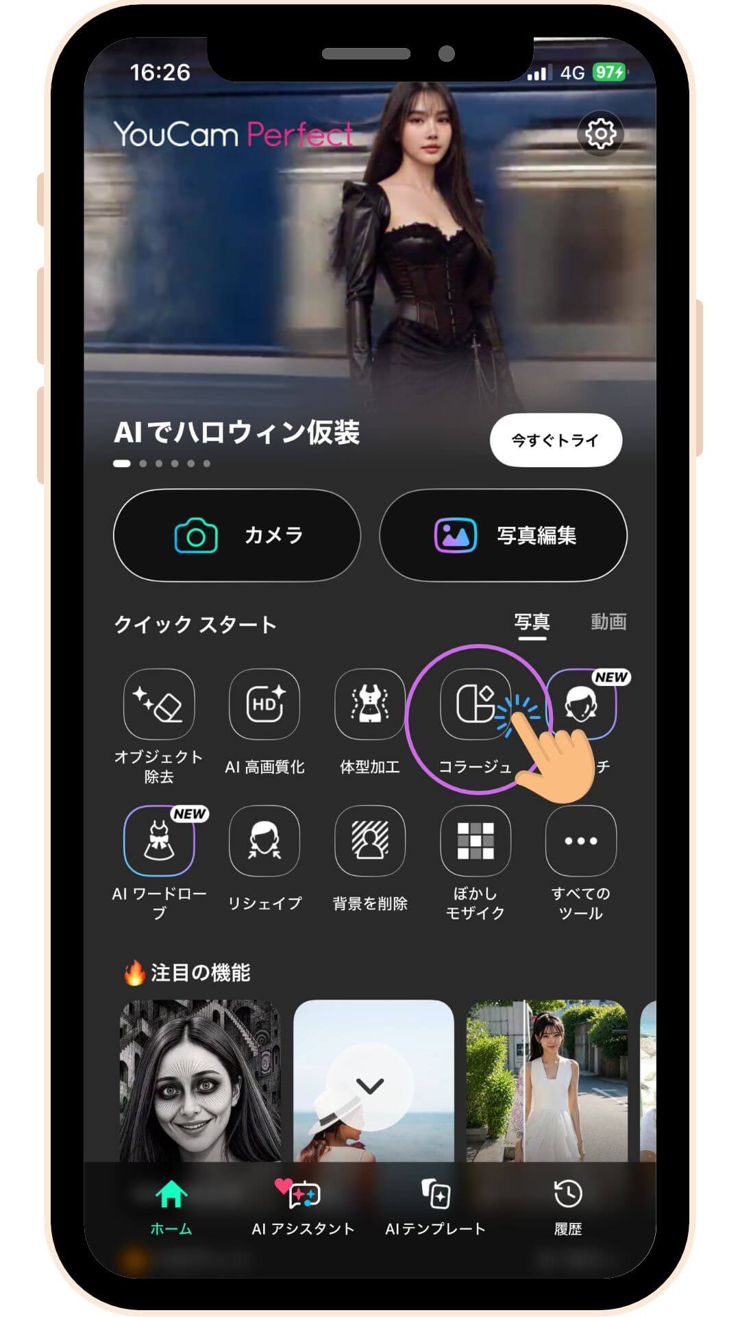 コラージュ機能を選択 コラージュ機能を選択