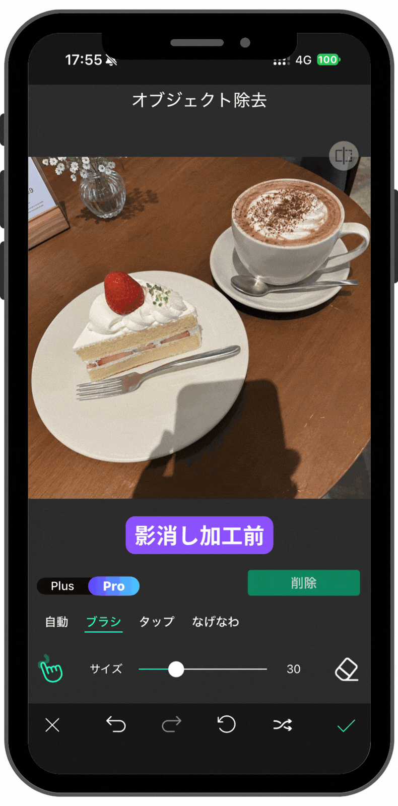 影を消す加工のビフォーアフター