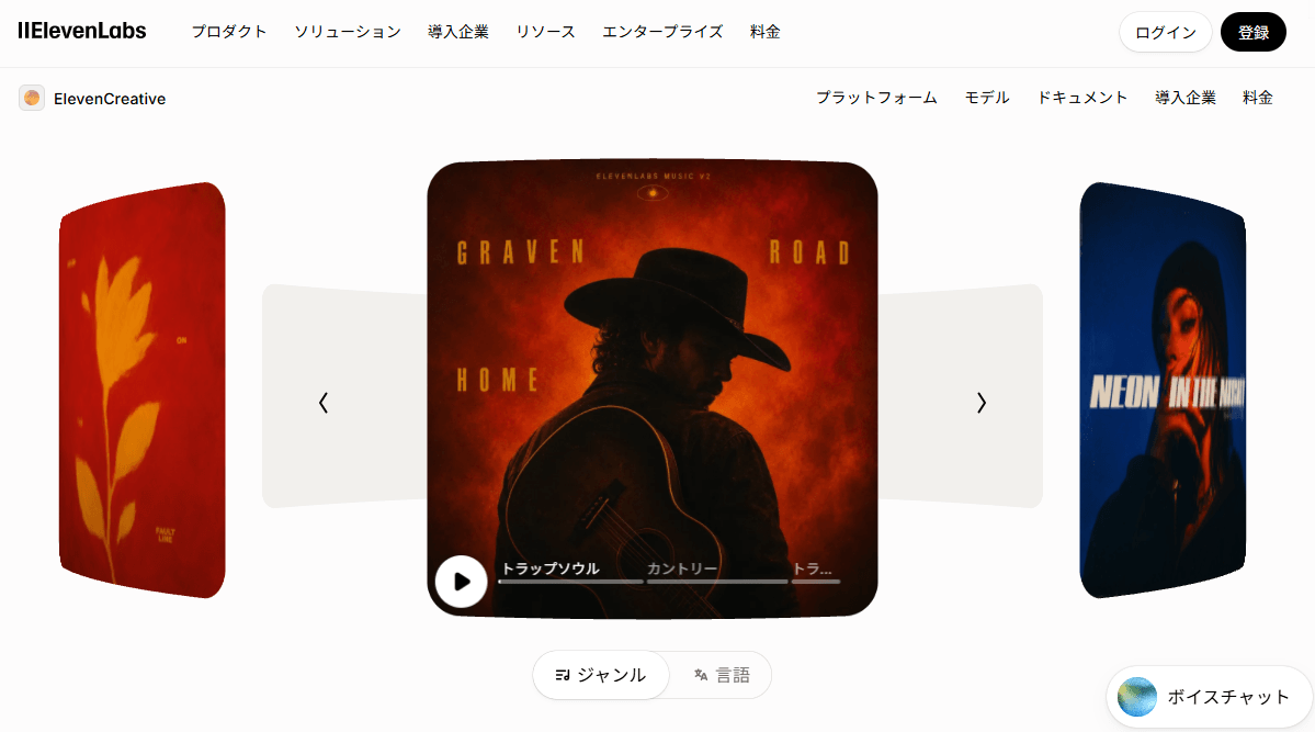 ElevenLabs Musicトップ画面 ElevenLabs Musicトップ画面