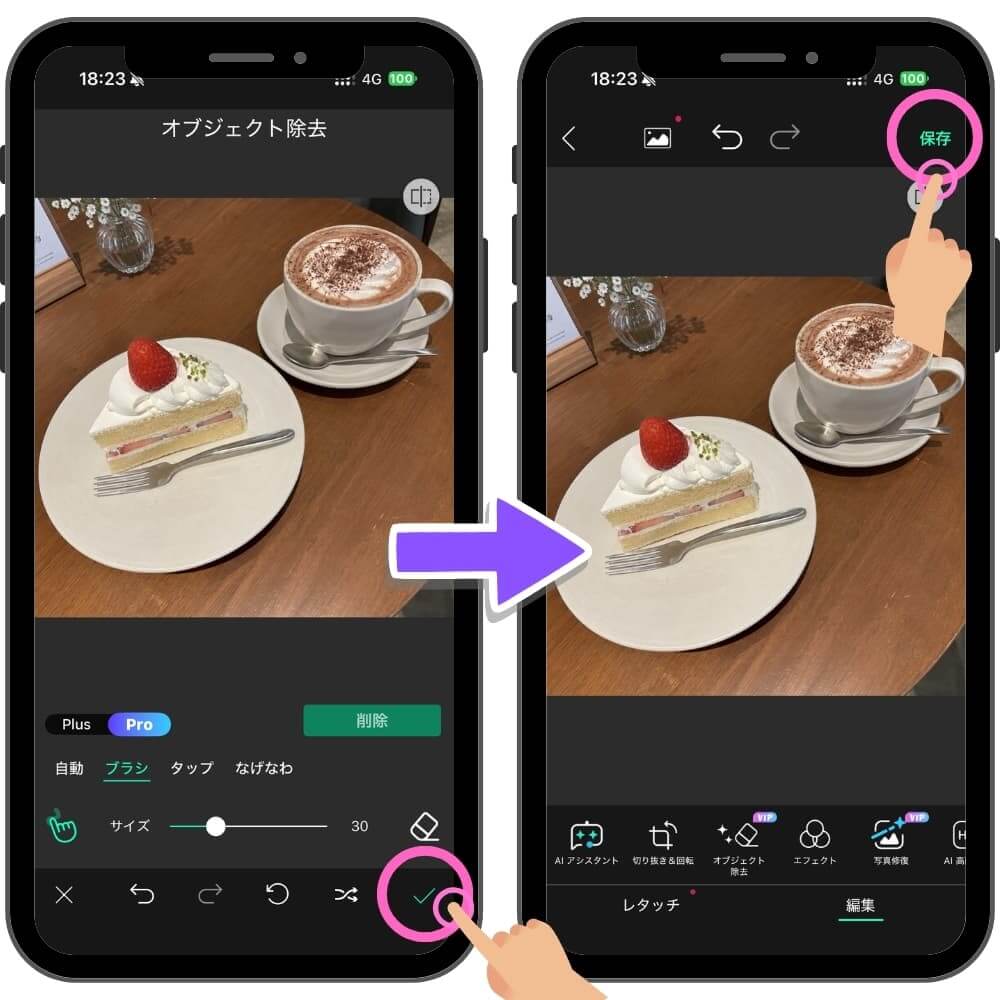 影を消した写真を保存する 影を消した写真を保存する