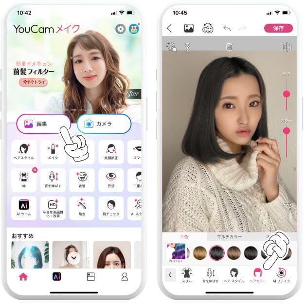 YouCamメイクで試す様子