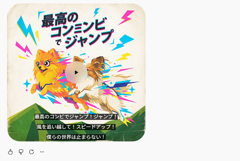 完成したAI音楽 完成したAI音楽