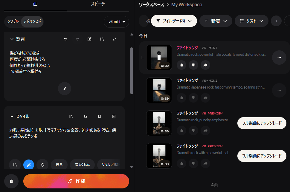 SUNO 音楽生成画面 SUNO 音楽生成画面